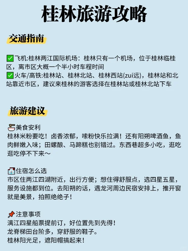 这个星期来桂林，夏日玩水游玩全攻略~