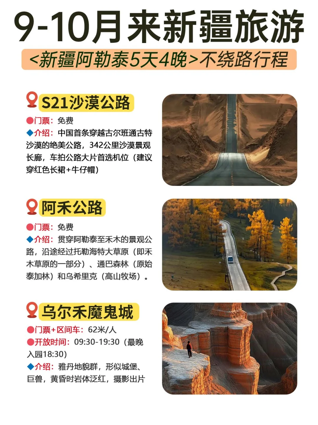 新疆阿勒泰纯玩攻略💯阿勒泰环线5日纯玩