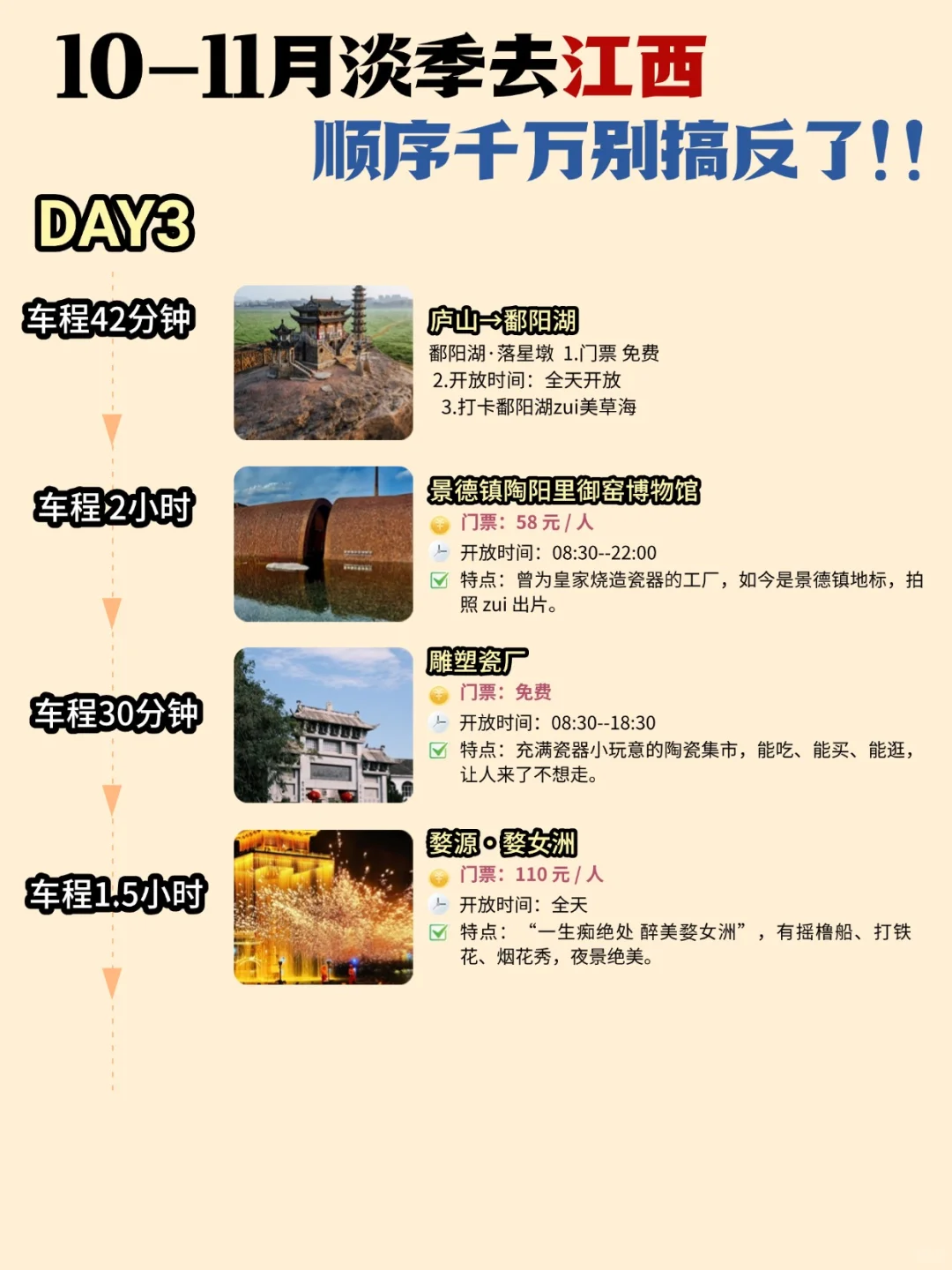 很详细！10-11月错峰来江西玩！赶紧收好！