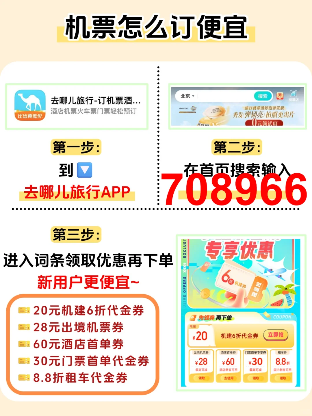 11月国内旅游必看❗低价机票攻略✈️