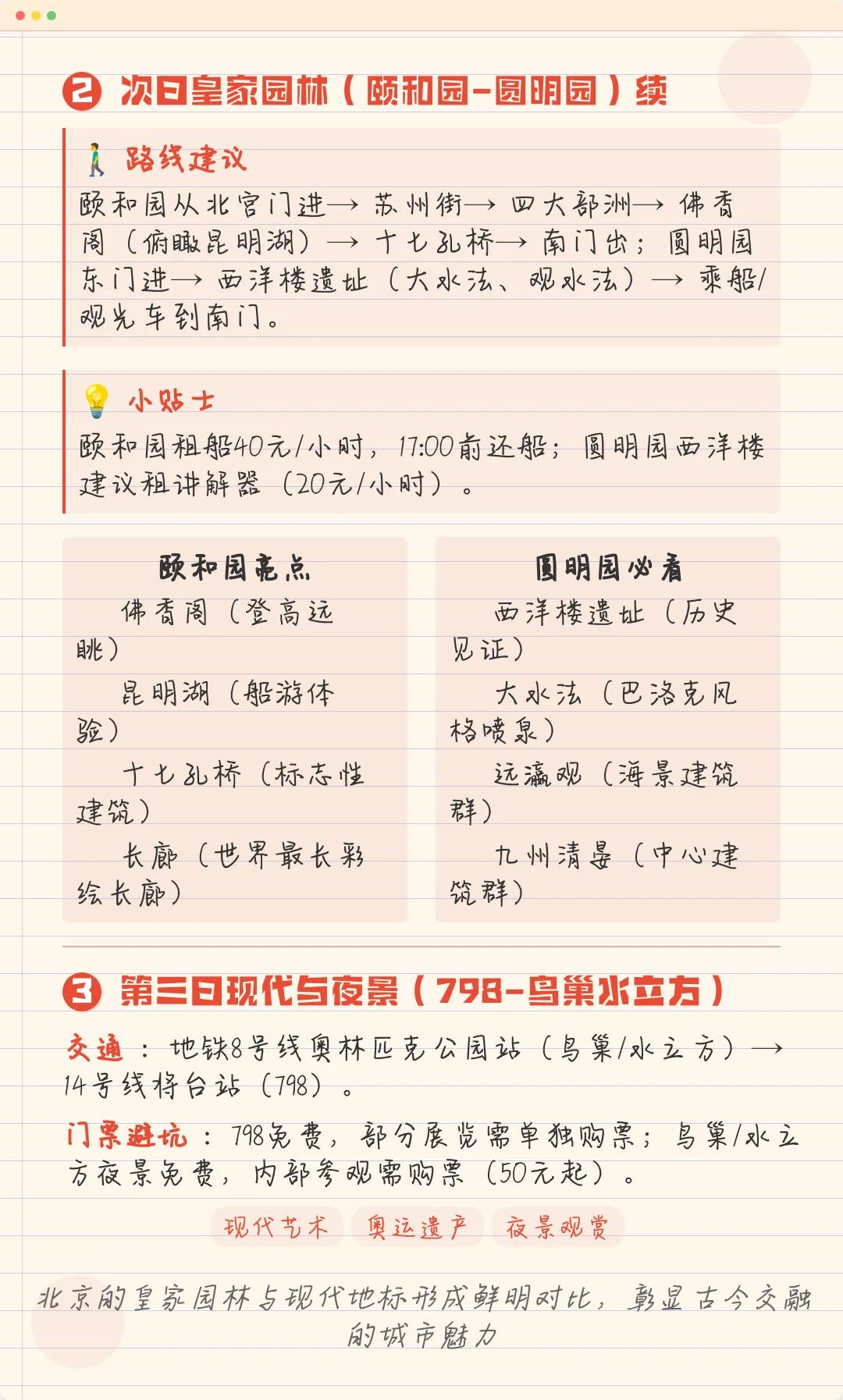 北京旅游景点超全攻略✨ 好玩到跺脚