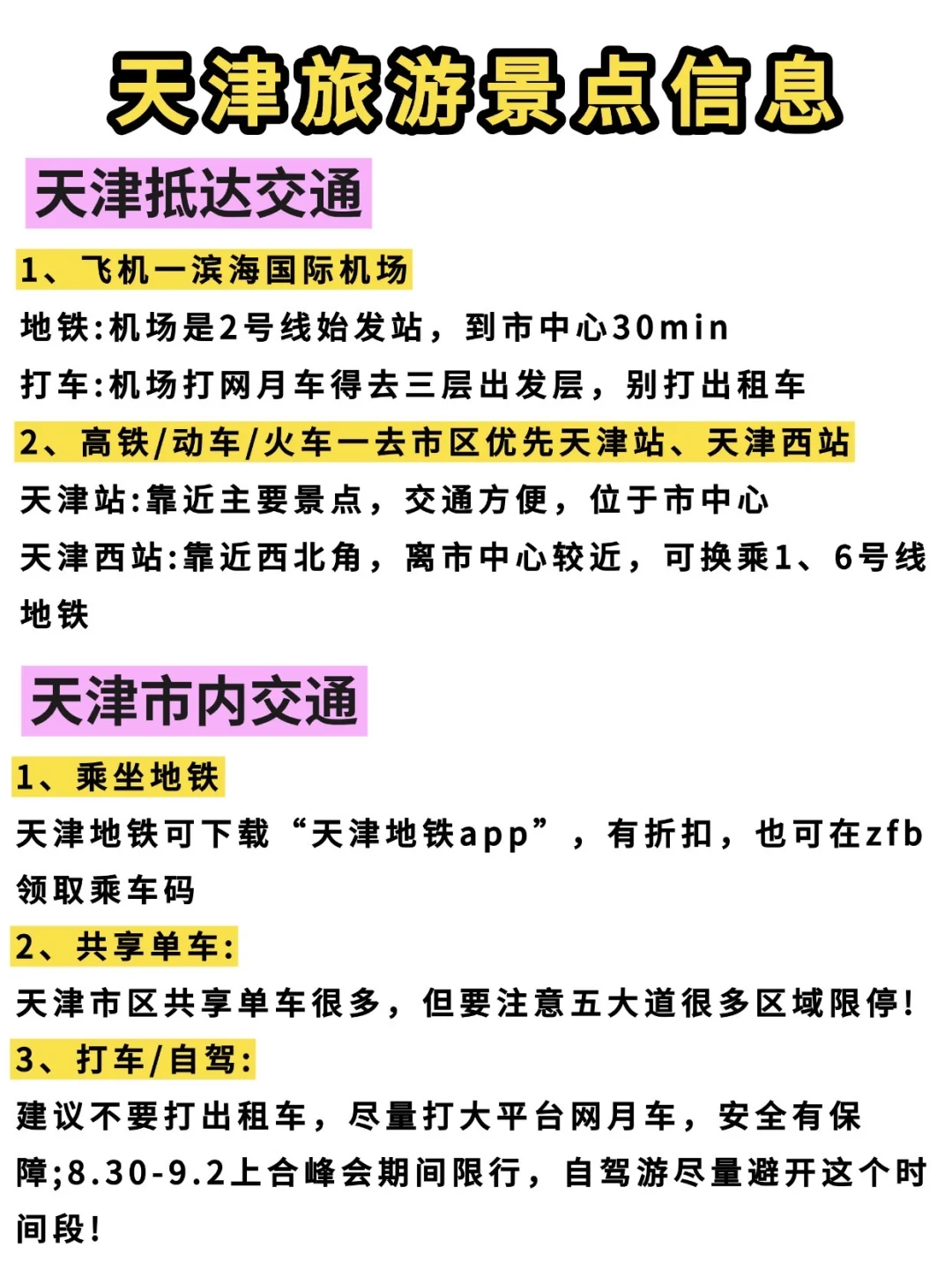 天津📍9-10月不绕路玩法