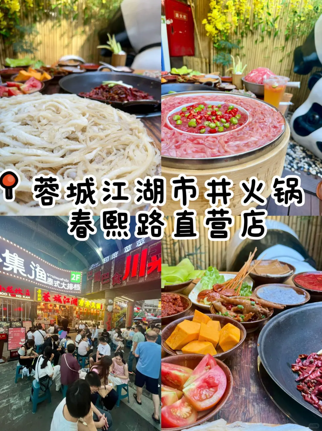 成都烟火之旅！景点美食无缝衔接🔗