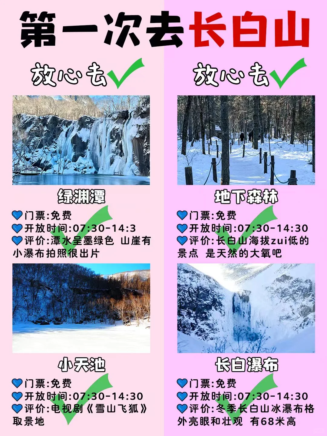 想来长白山玩长白山的景点美食不会让人失望