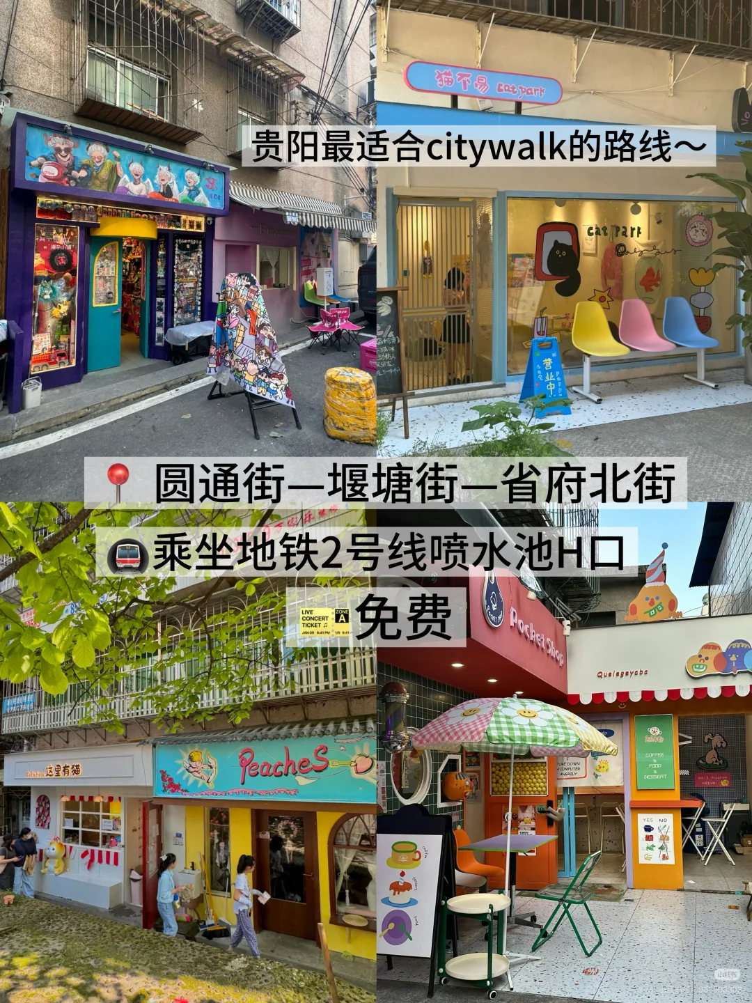 05女大/📍贵阳两天一夜旅游攻略