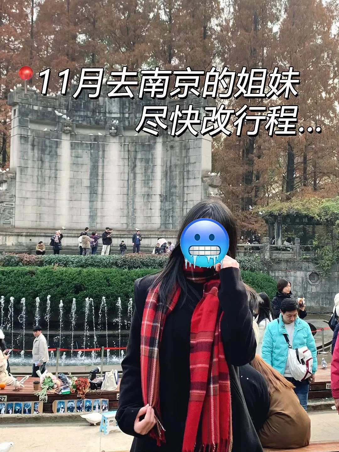 📍11.7南京已回，和xhs说的两模两样😫