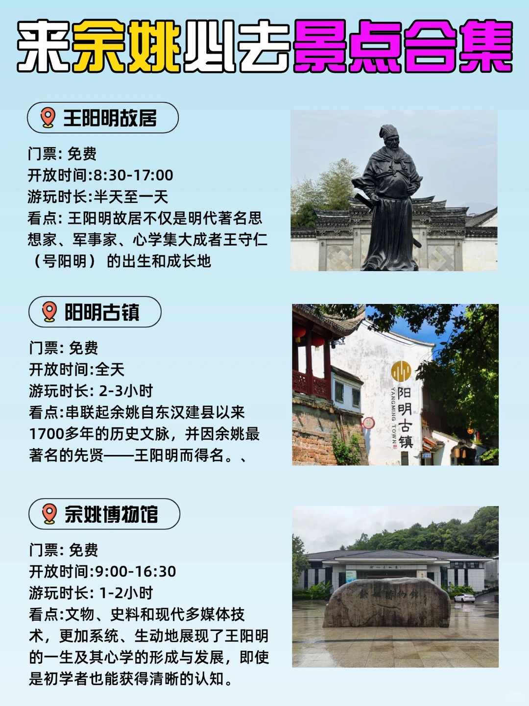 余姚旅游攻略‼️必打卡景点🔥速藏