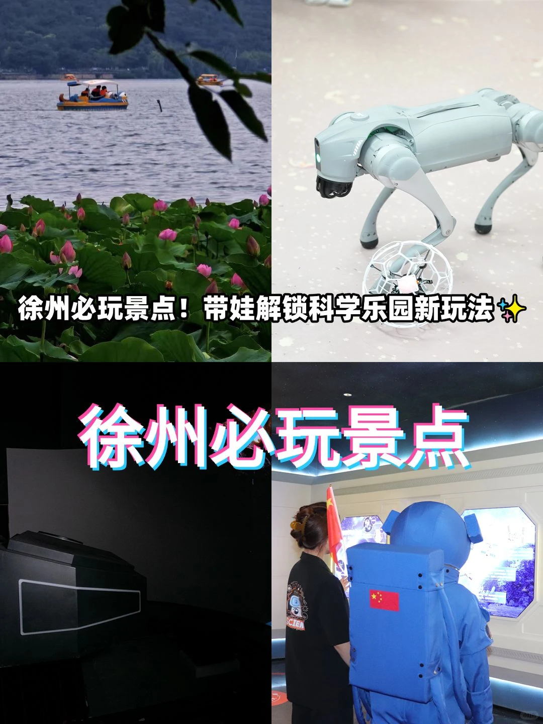 徐州必玩景点！带娃解锁科学乐园新玩法✨