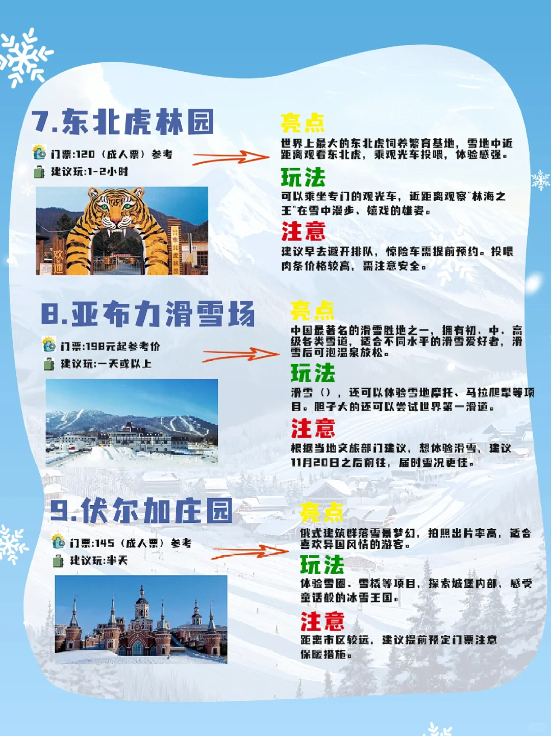 哈尔滨冬季必游9大景点｜本地人私藏攻略