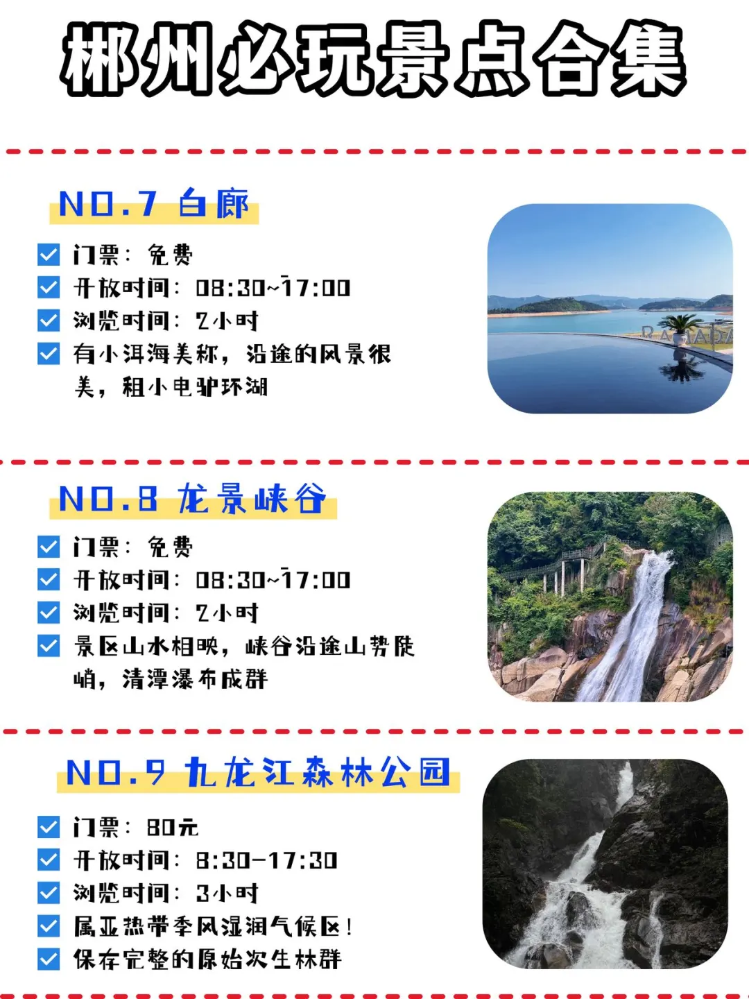 郴州旅游｜一定要去的9个景点+避坑指南