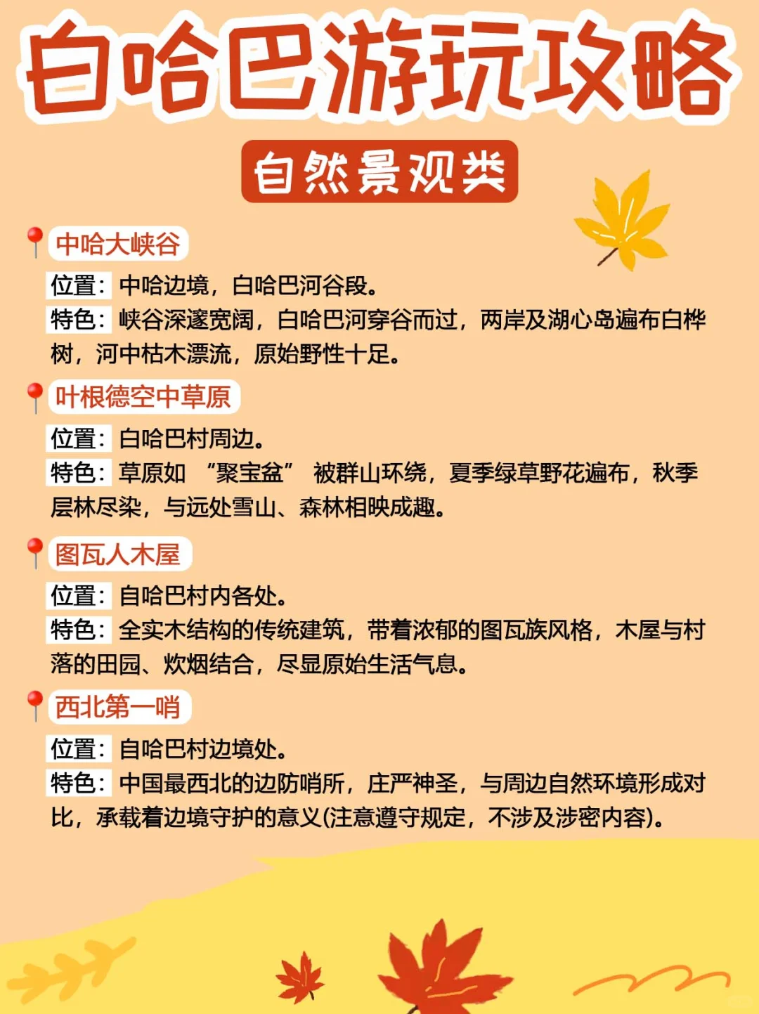 白哈巴游玩攻略✨秋季新疆必玩景点