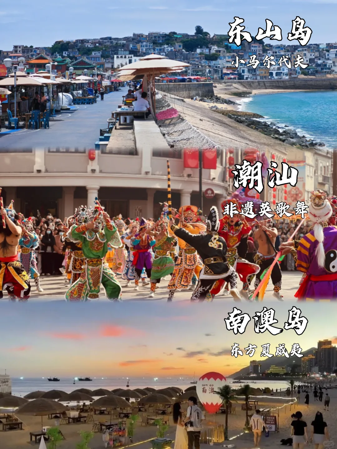 潮汕4天3晚旅游攻略❗人均1000左右打卡双岛