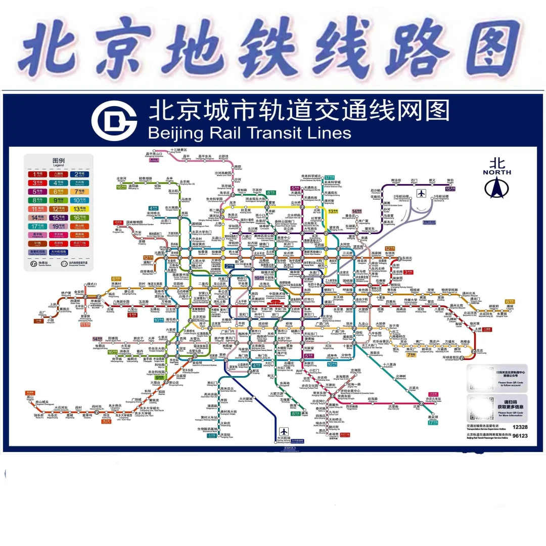 📍北京自由行怎么玩？5条地铁出行全攻略来啦