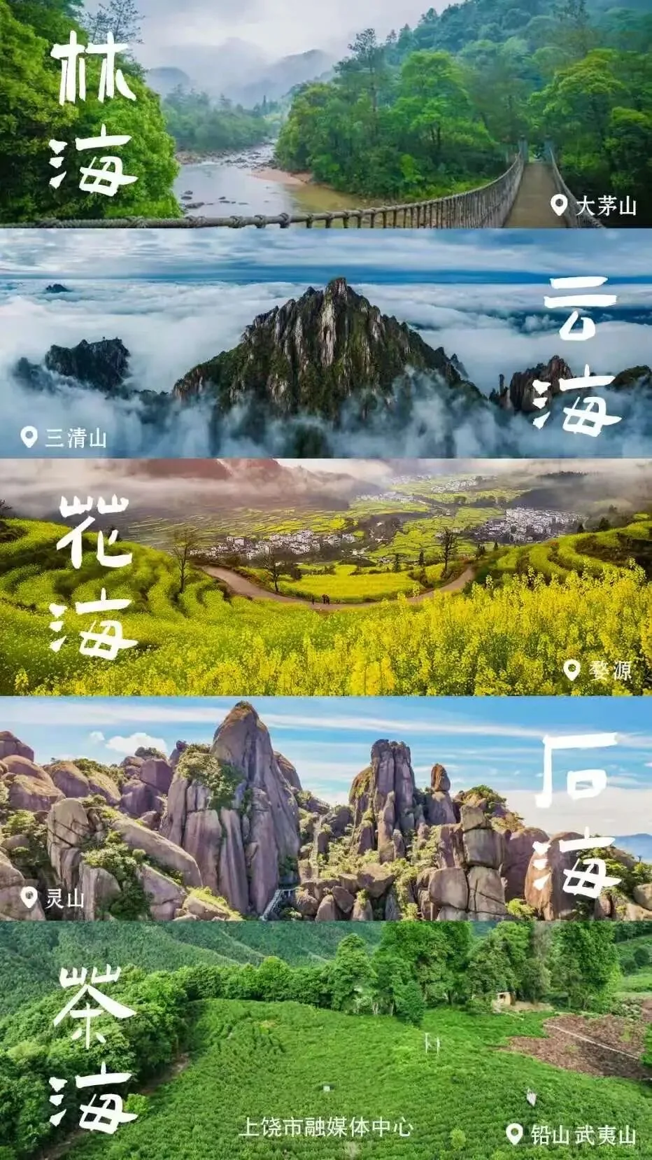 来上饶玩啊，吃啊，看啊，听啊