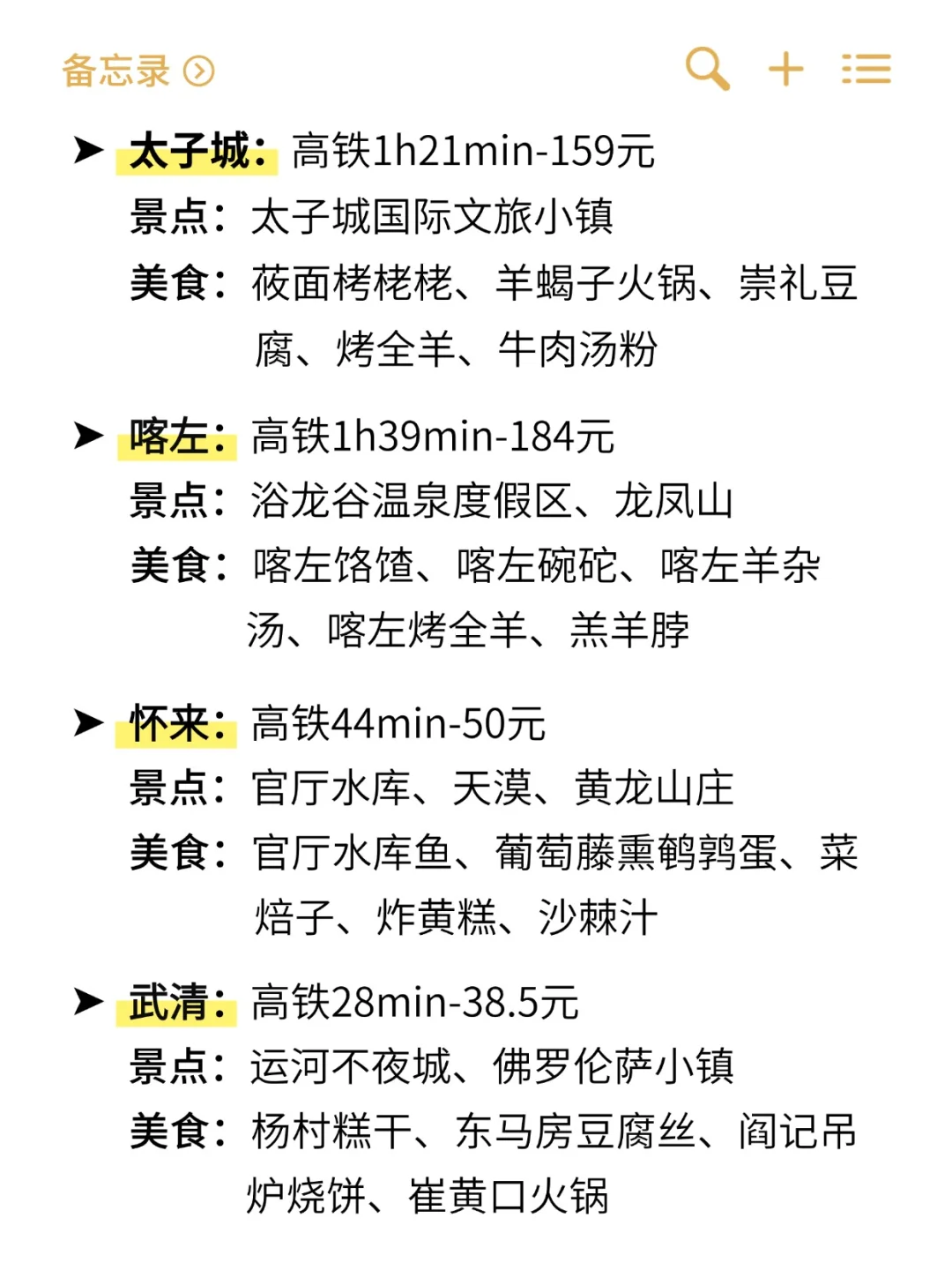 北京出发2h可达的2️⃣9️⃣个旅游城市⬆️