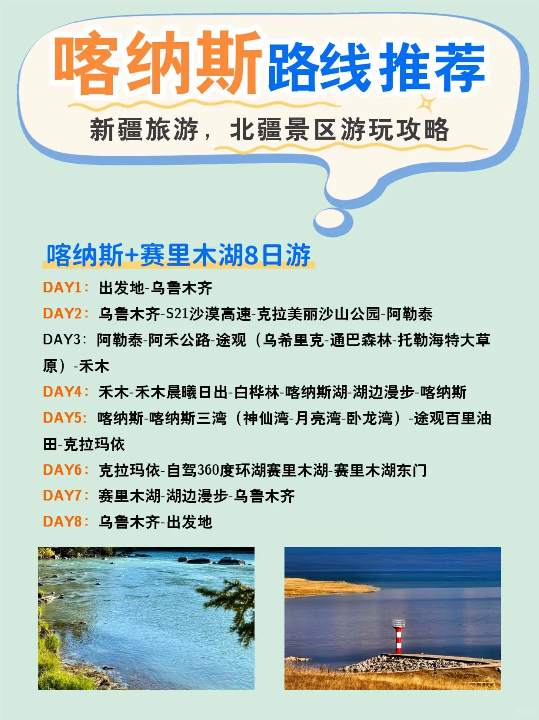 北疆喀纳斯景区游玩攻略💯错过真的会哭