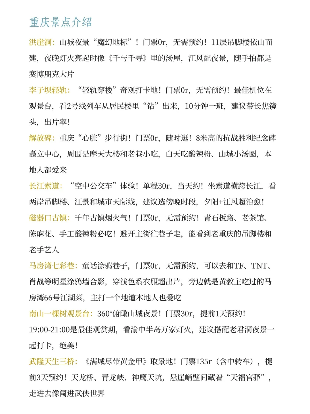 周末逃离重庆计划