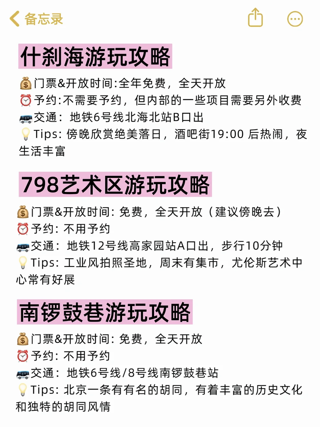 北京景点避坑❗️来北京前一定要看,景点怎