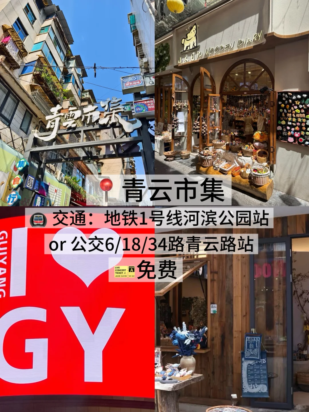 05女大/📍贵阳两天一夜旅游攻略