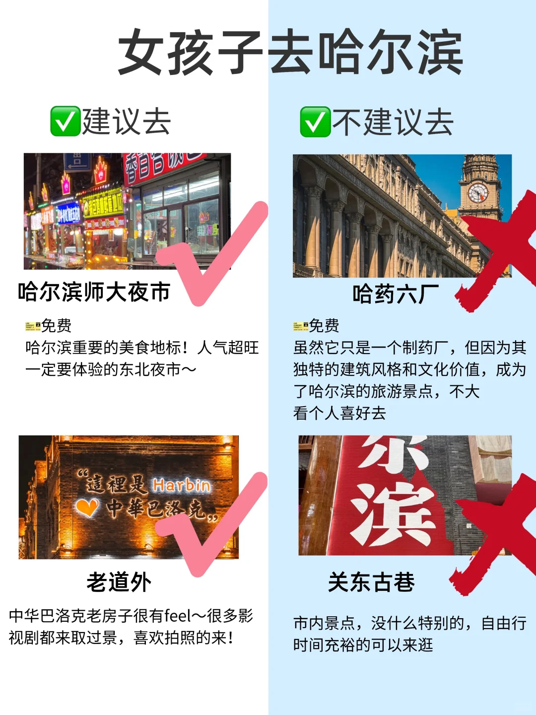 女孩子来哈尔滨旅游👭景点攻略❗附伴手礼