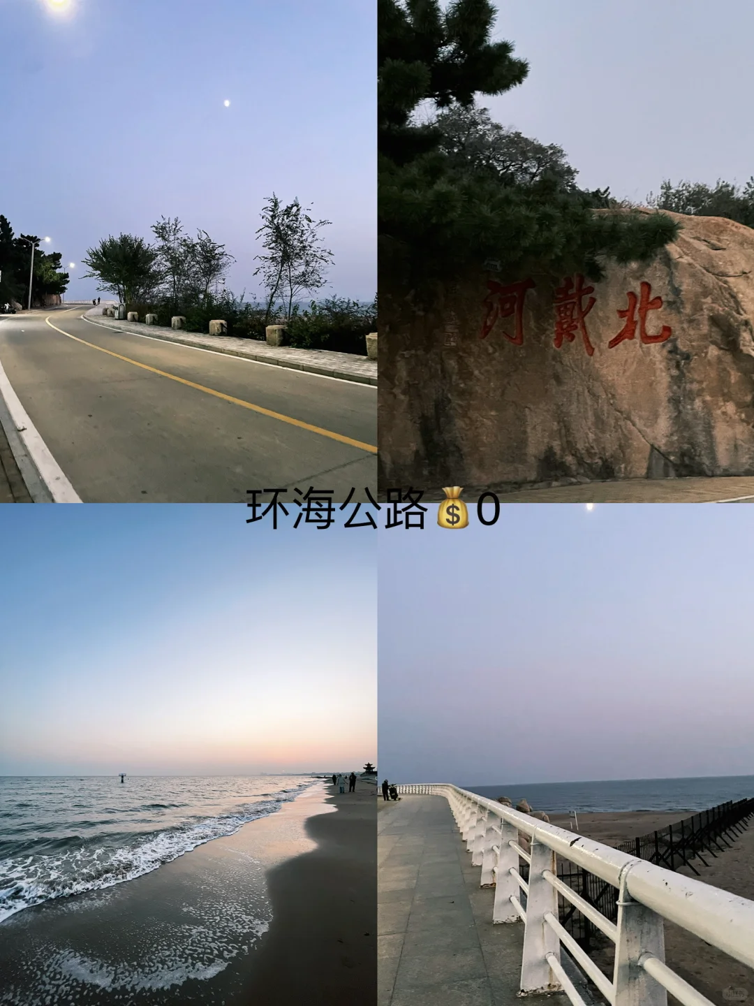 大学生淡季出游看海！！！