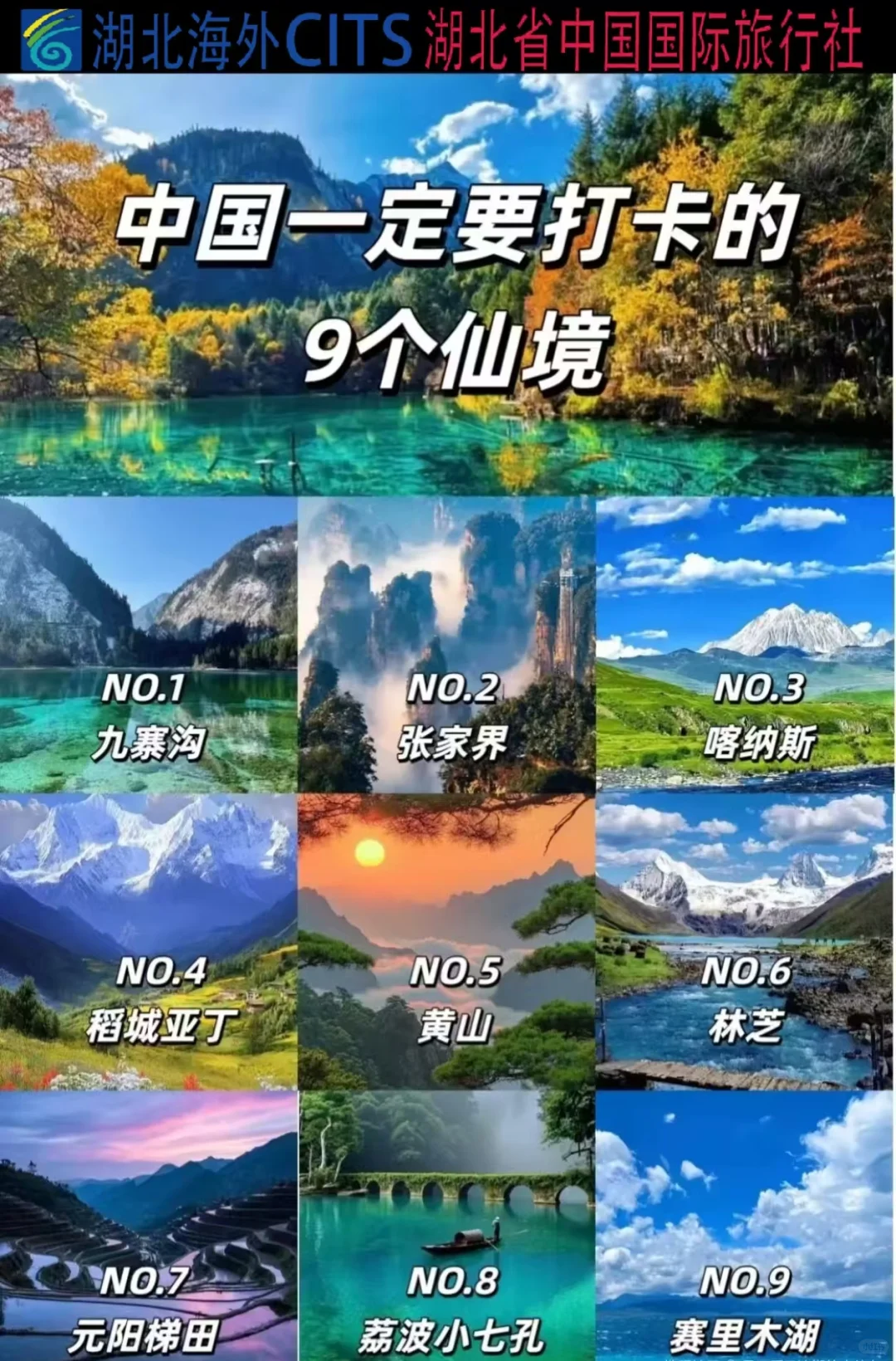 中国一定要打卡的9个仙境