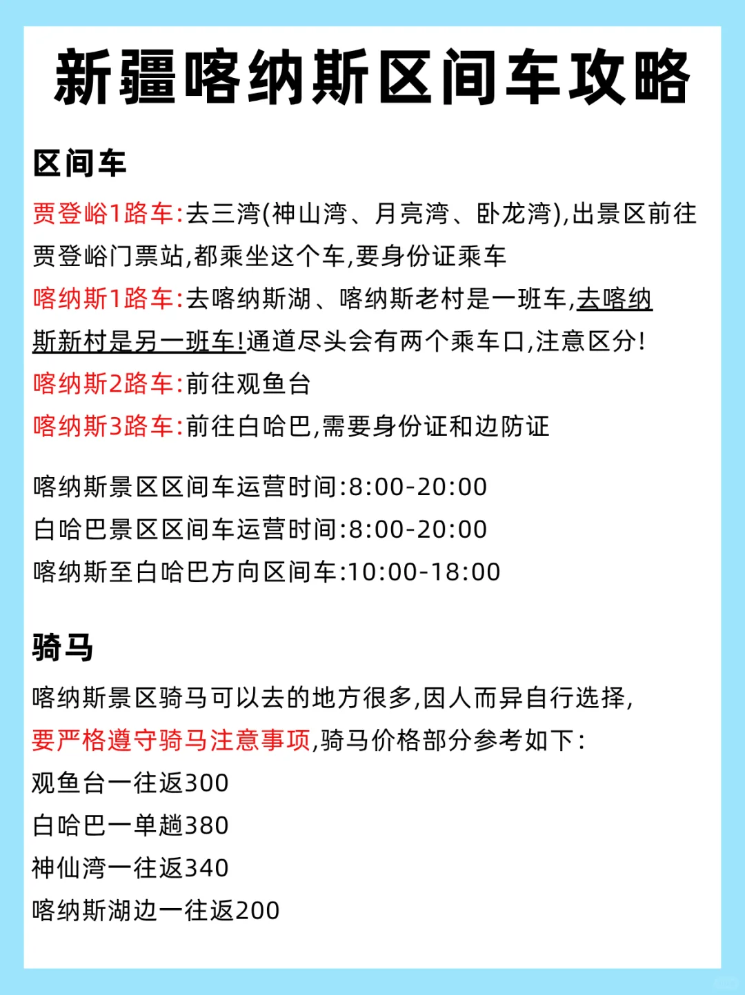 10-12月来喀纳斯的姐妹，本地人教你怎么玩