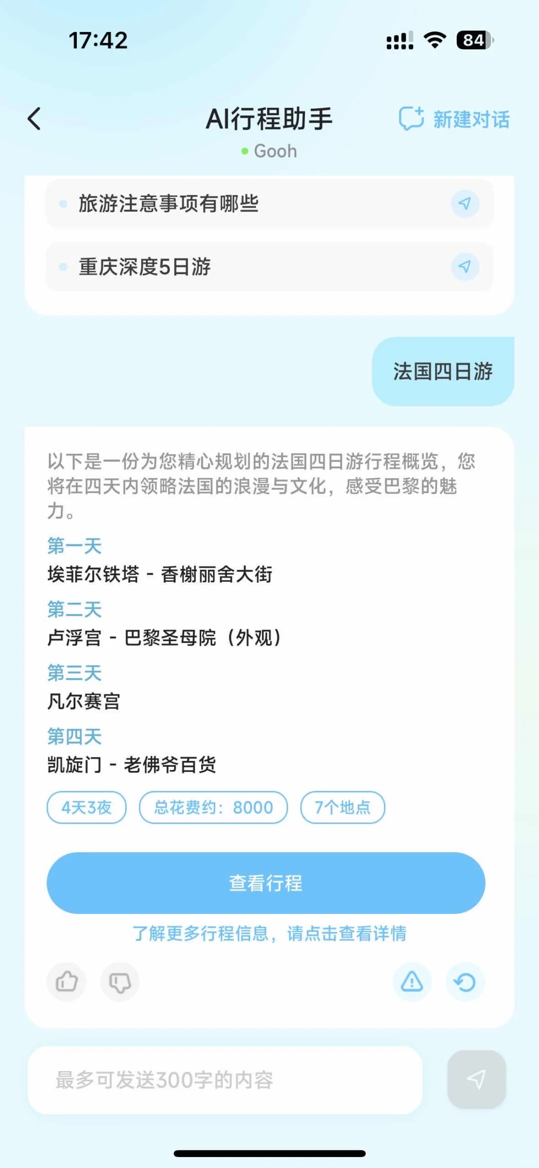 大家存款多少才敢去法国旅游啊