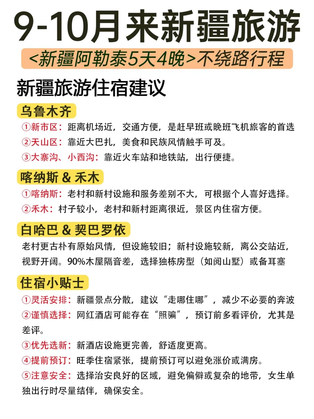 新疆阿勒泰纯玩攻略💯阿勒泰环线5日纯玩