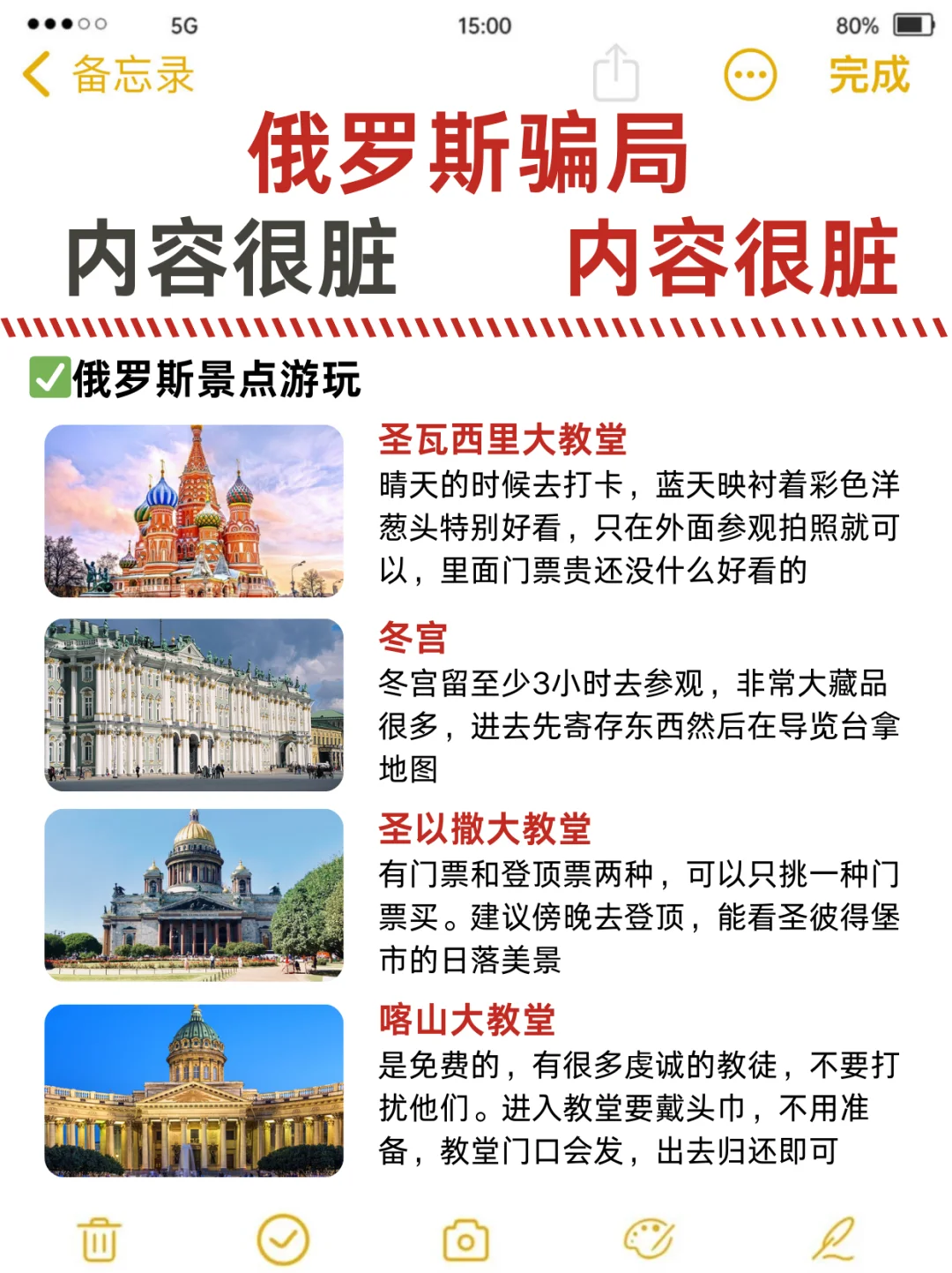 俄罗斯旅游大骗局✨不要再踩雷了家人们😭
