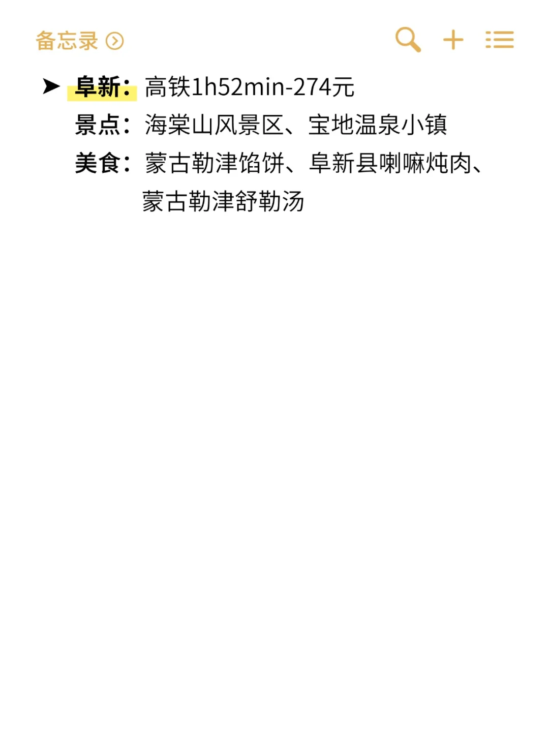 北京出发2h可达的2️⃣9️⃣个旅游城市⬆️