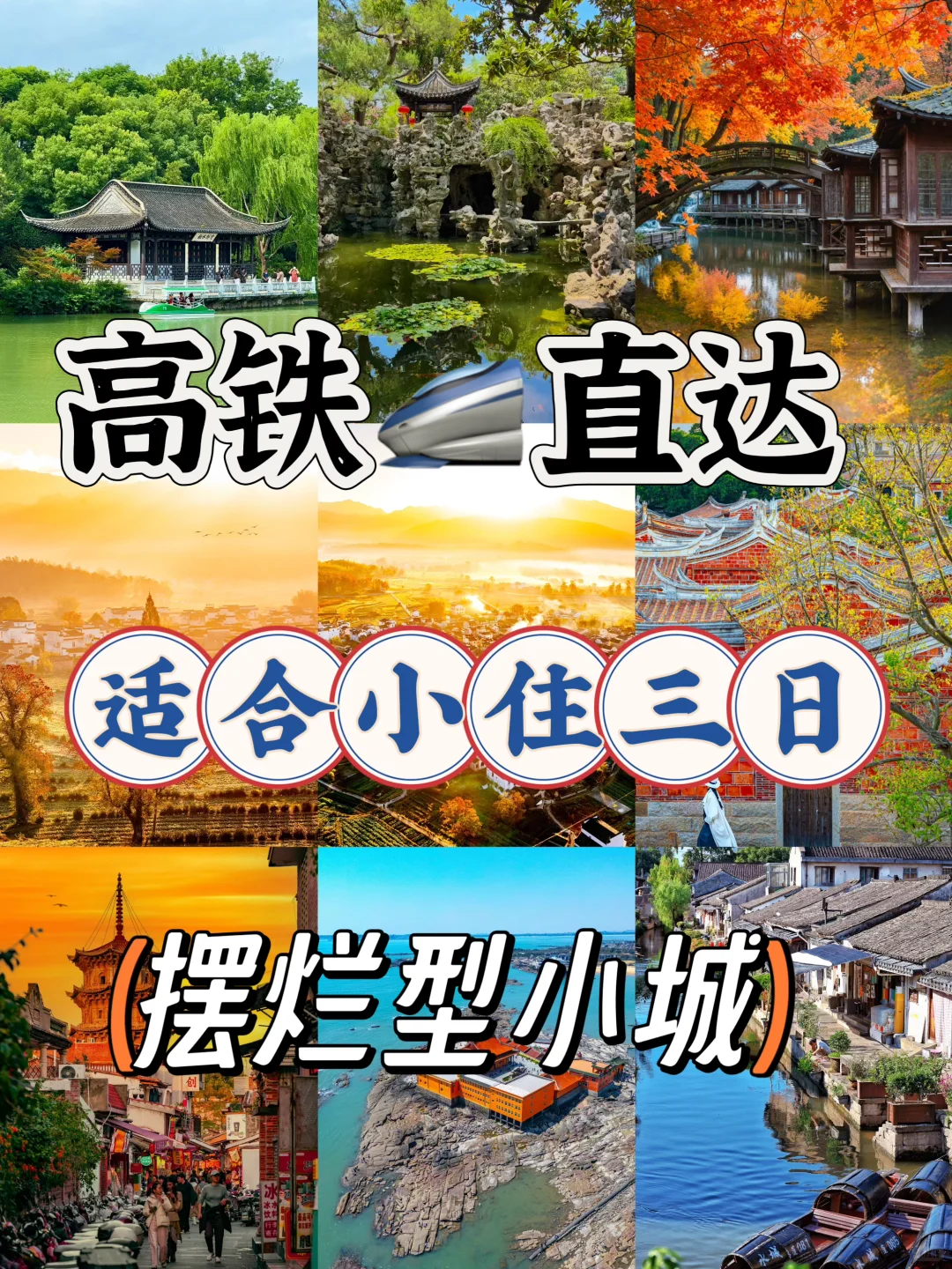 高铁直达的4个“躺平天堂” 三天治愈系🥰旅行