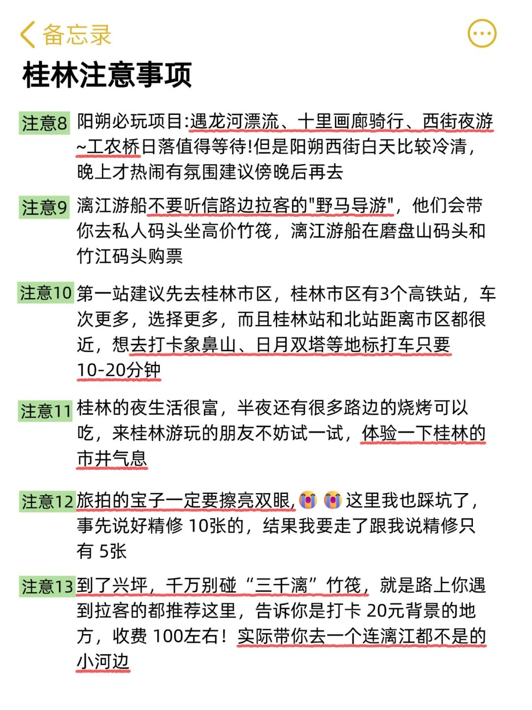 想11、12月去桂林的存下吧！很难找全的