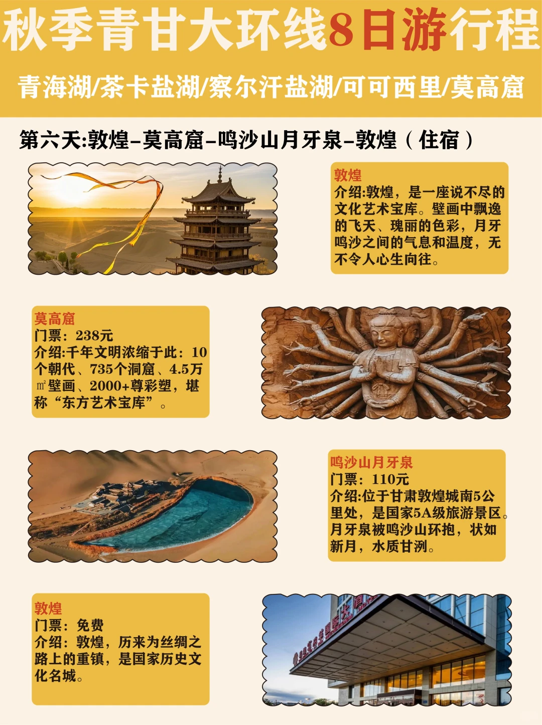 青甘大环线景点介绍丨纯玩小团丨包车丨拼车