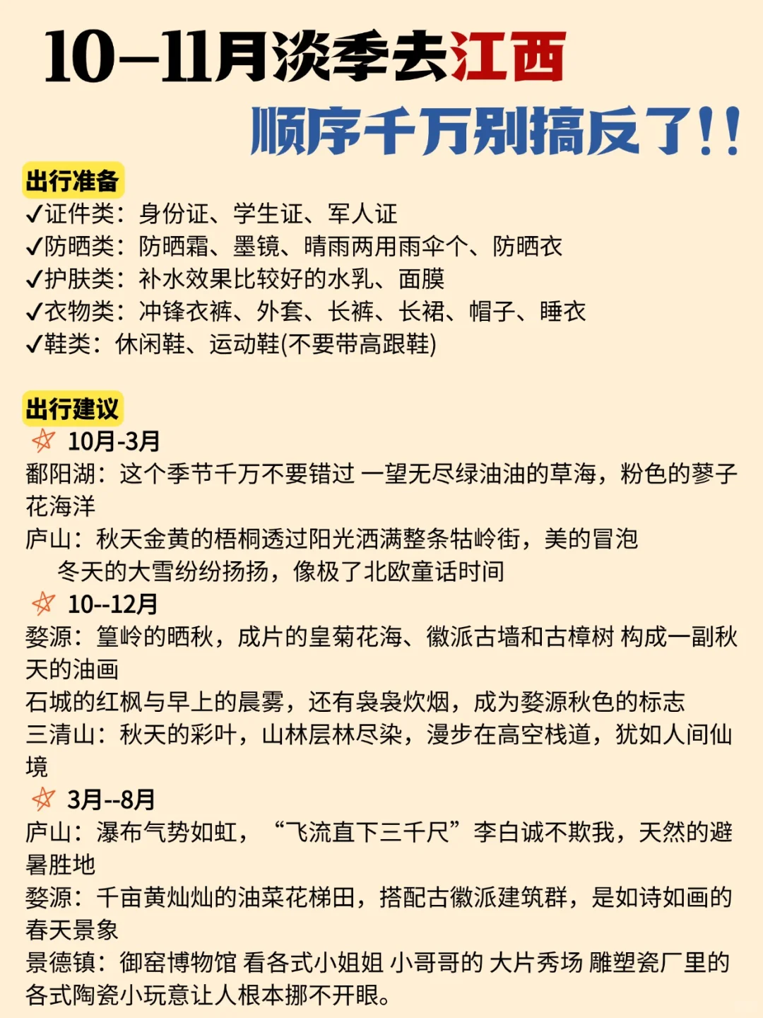 很详细！10-11月错峰来江西玩！赶紧收好！