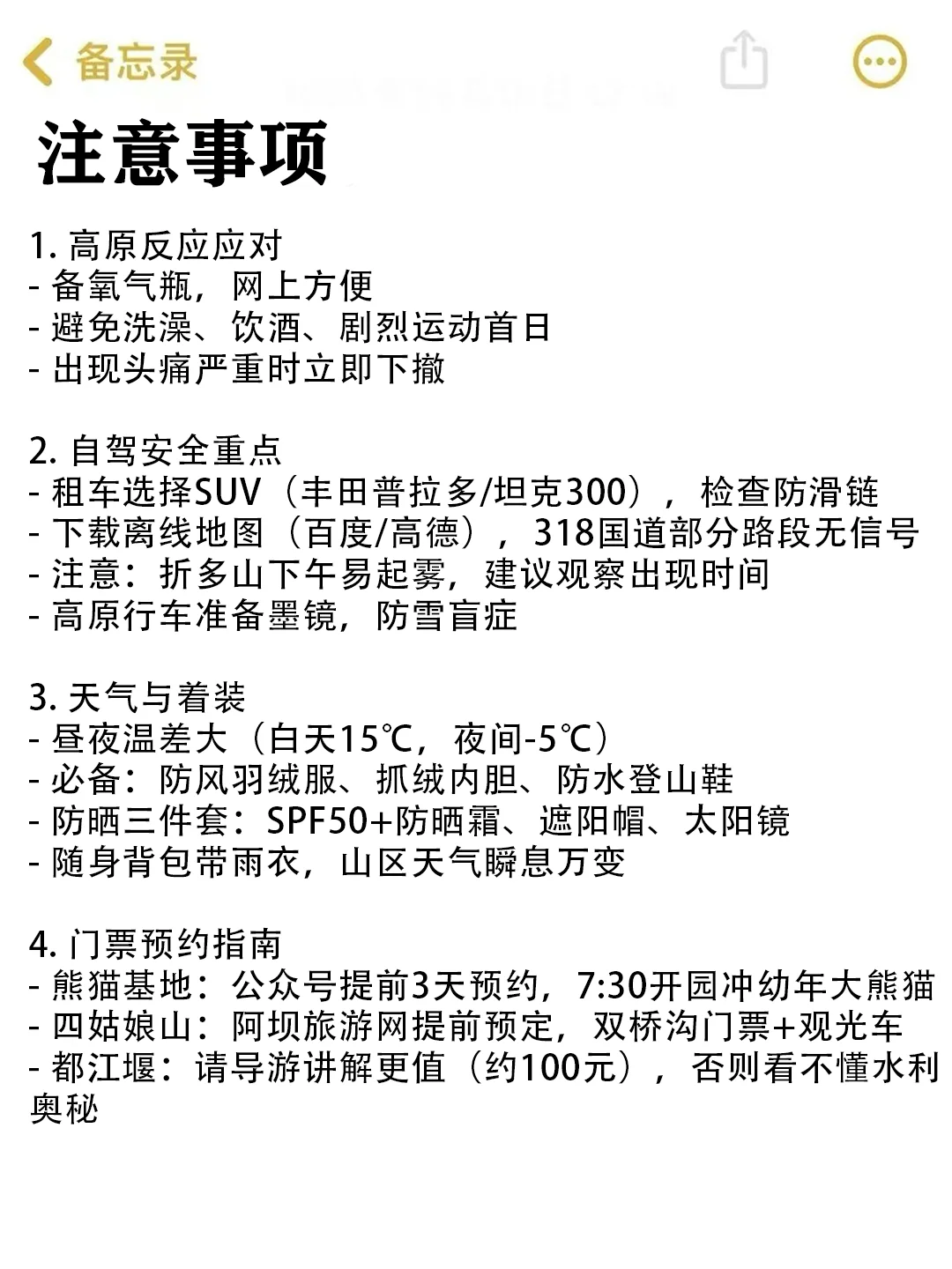 🌟成都5天终极攻略