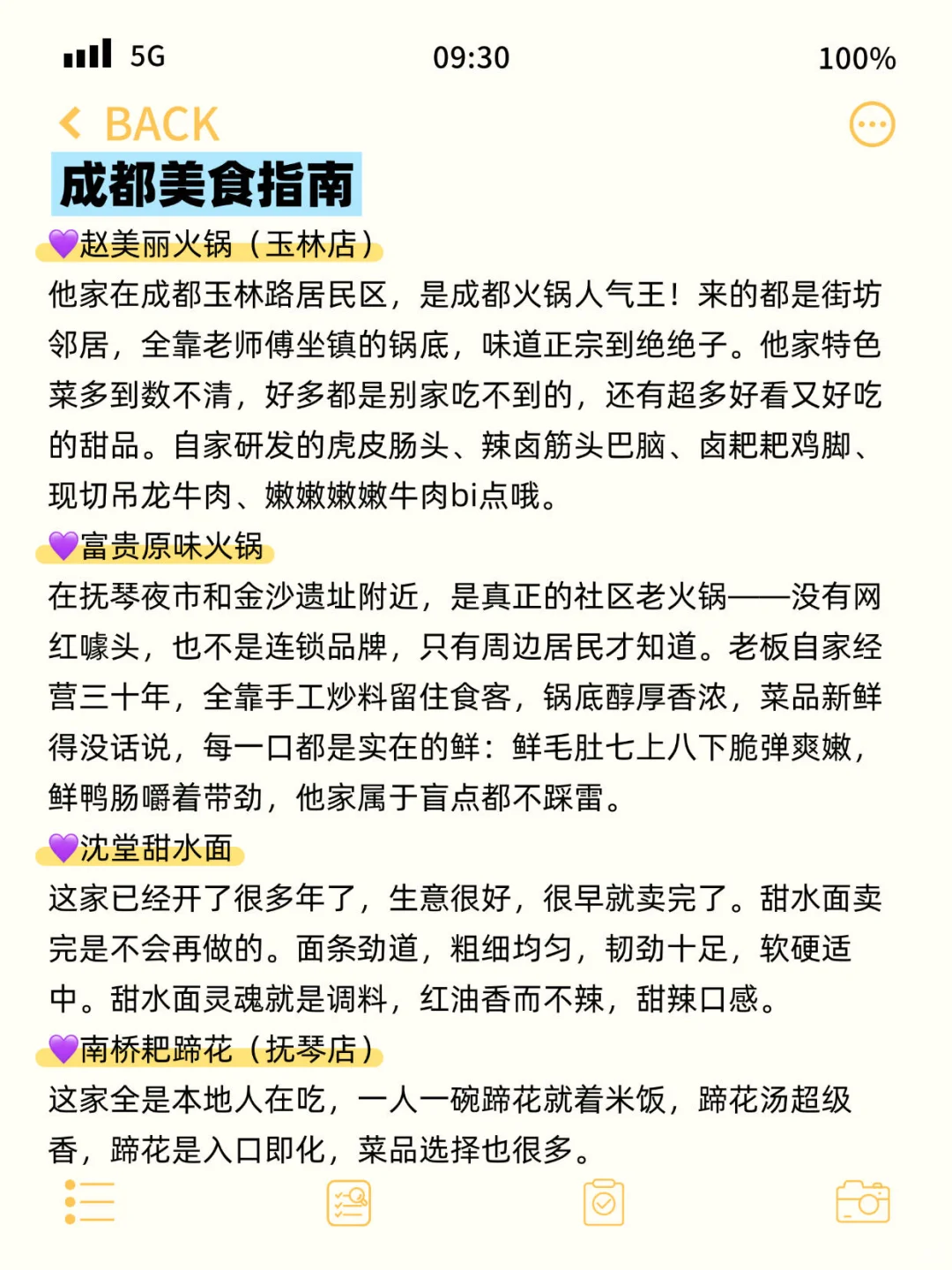 确定了！11月去成都……姐妹们这份攻略码住