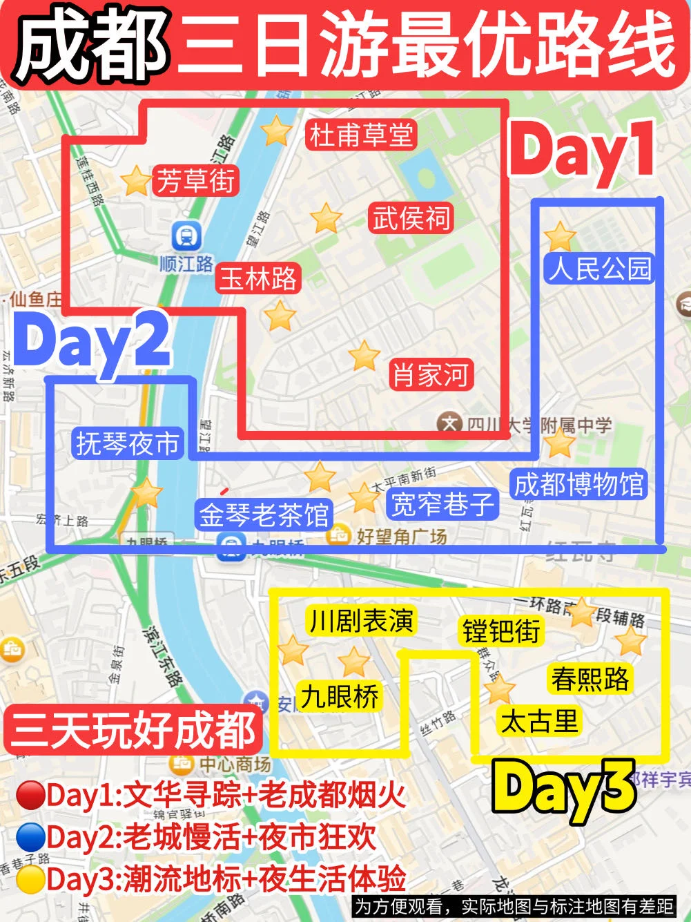 确定了！11月去成都……姐妹们这份攻略码住