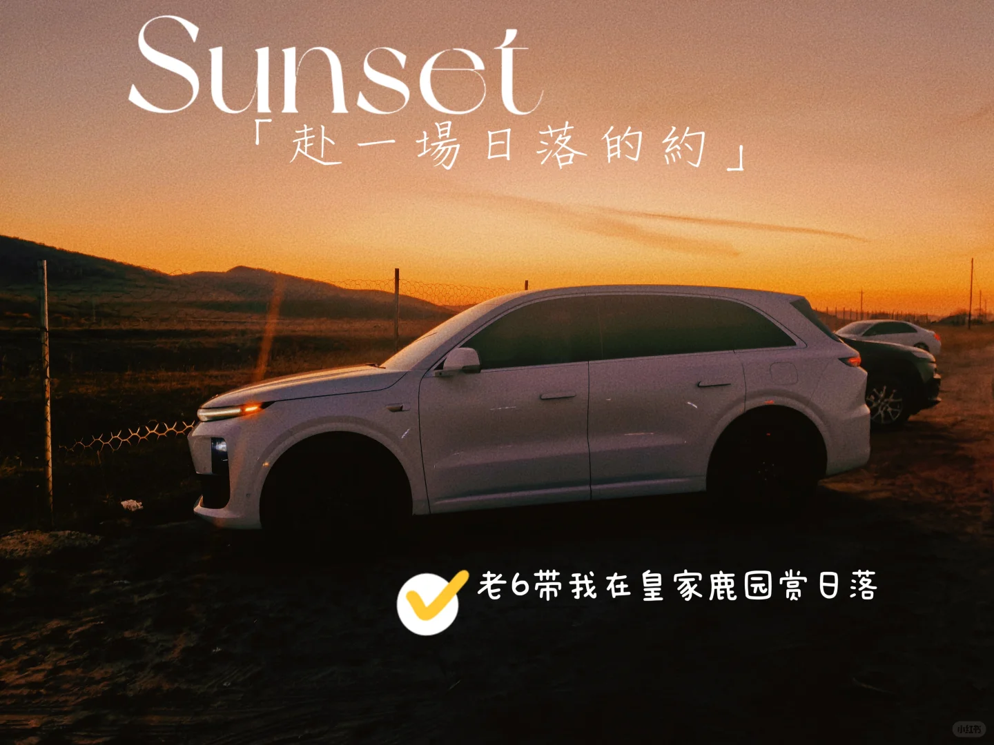 开着L6出去玩，老6陪伴的日子