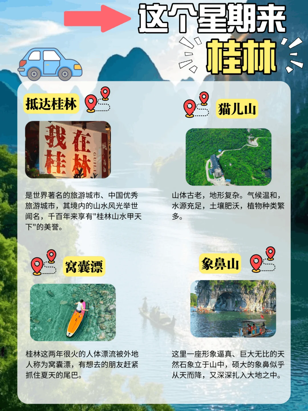 这个星期来桂林，夏日玩水游玩全攻略~