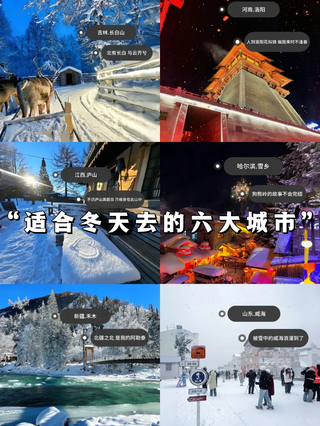 “适合冬天去的六大城市”