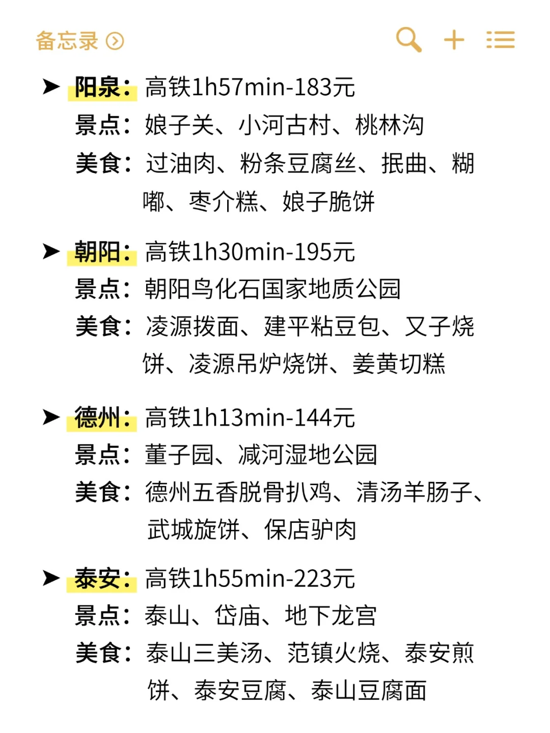北京出发2h可达的2️⃣9️⃣个旅游城市⬆️