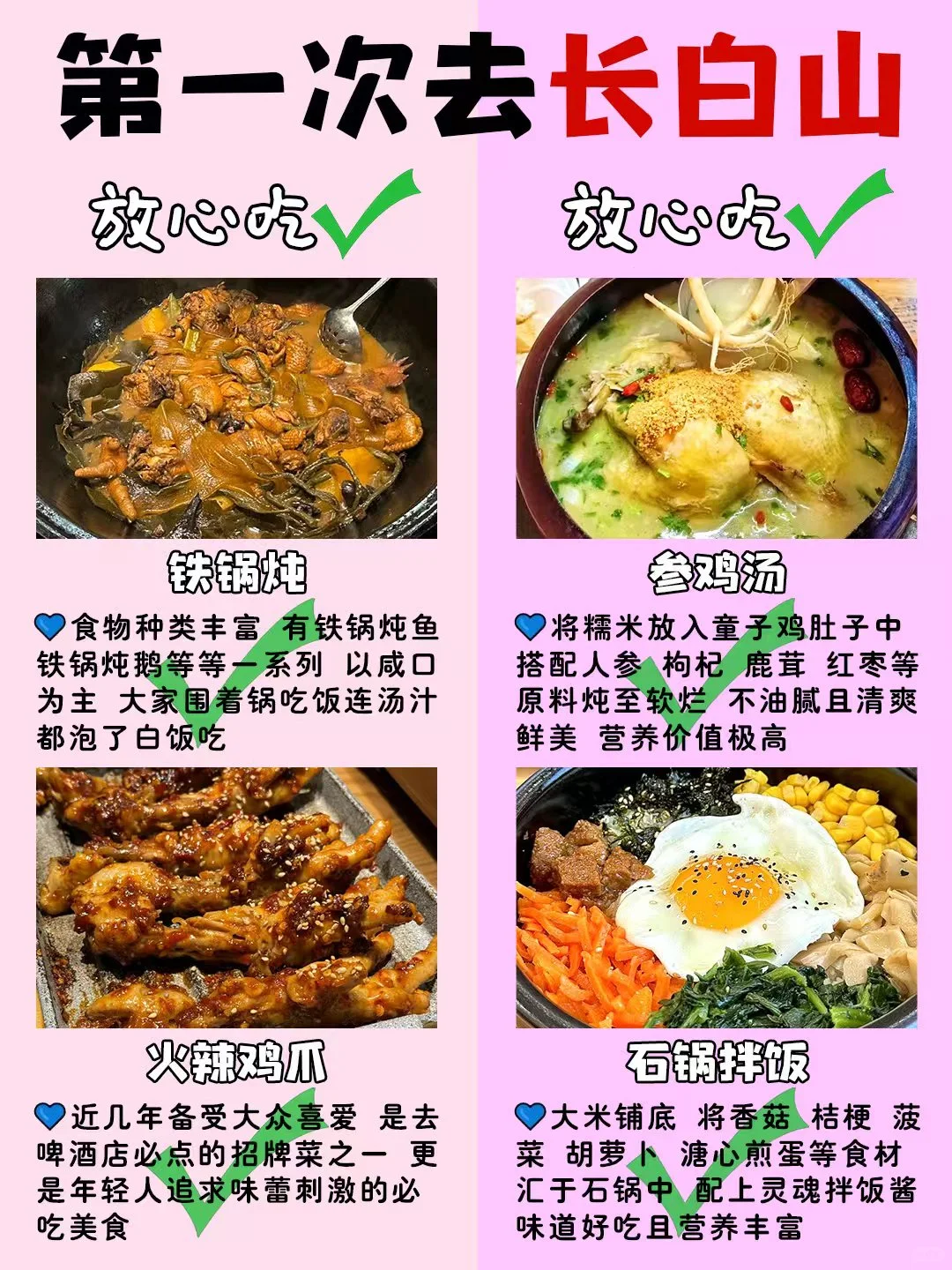 想来长白山玩长白山的景点美食不会让人失望