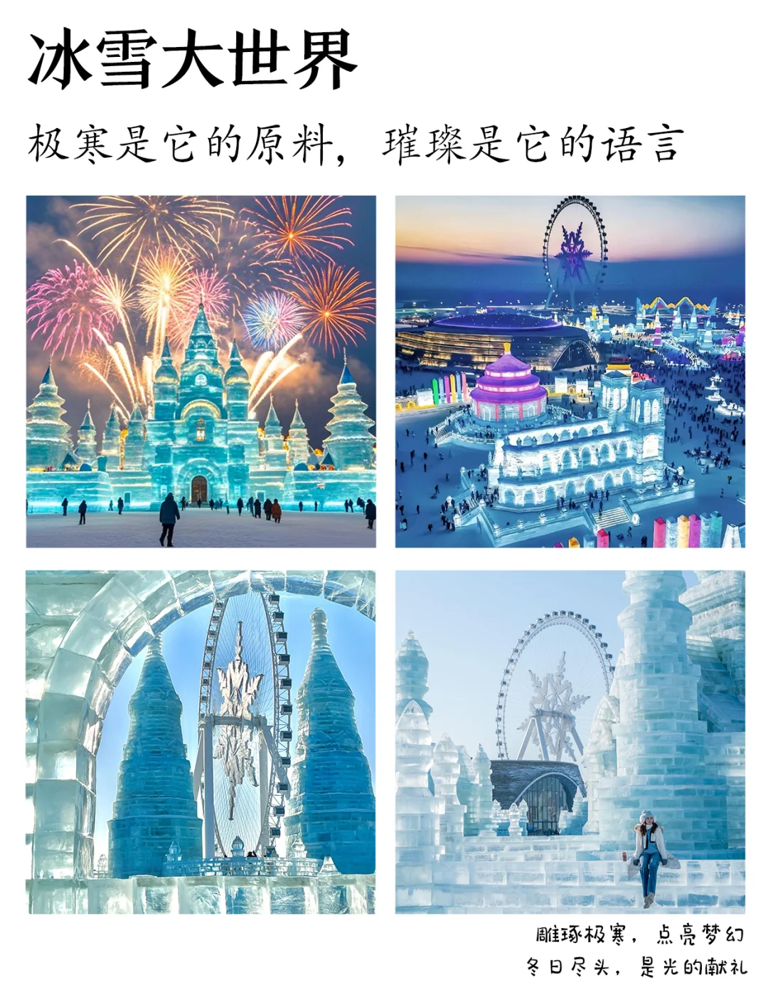 东北旅游|6天5晚❄️2～8人纯玩💰人均2K