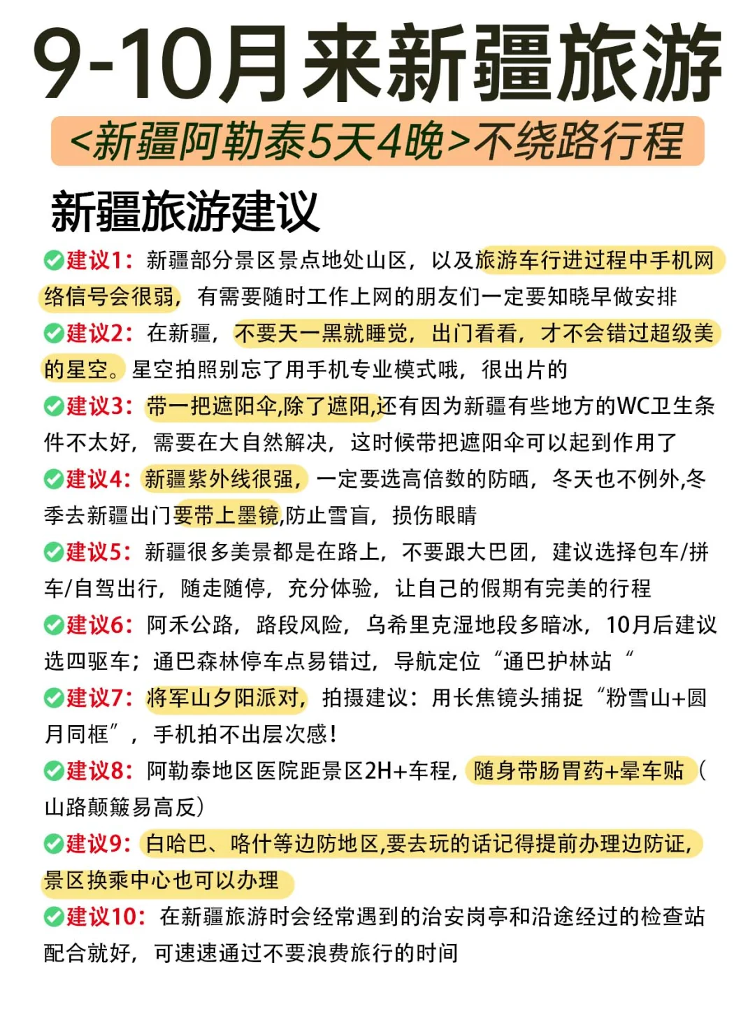 新疆阿勒泰纯玩攻略💯阿勒泰环线5日纯玩