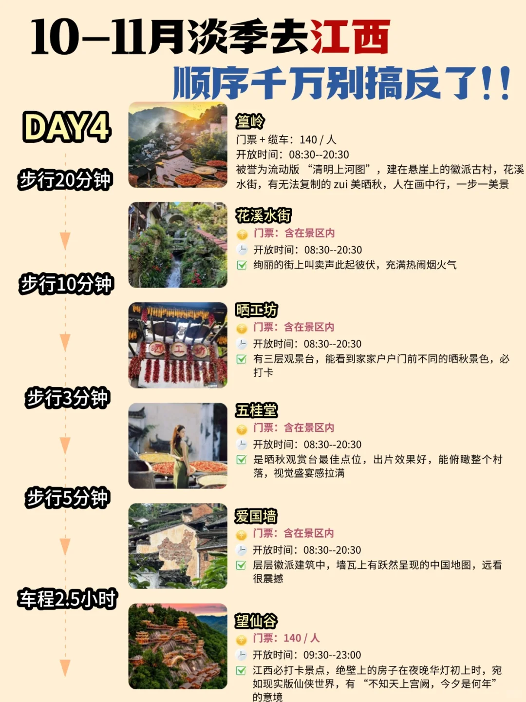 很详细！10-11月错峰来江西玩！赶紧收好！