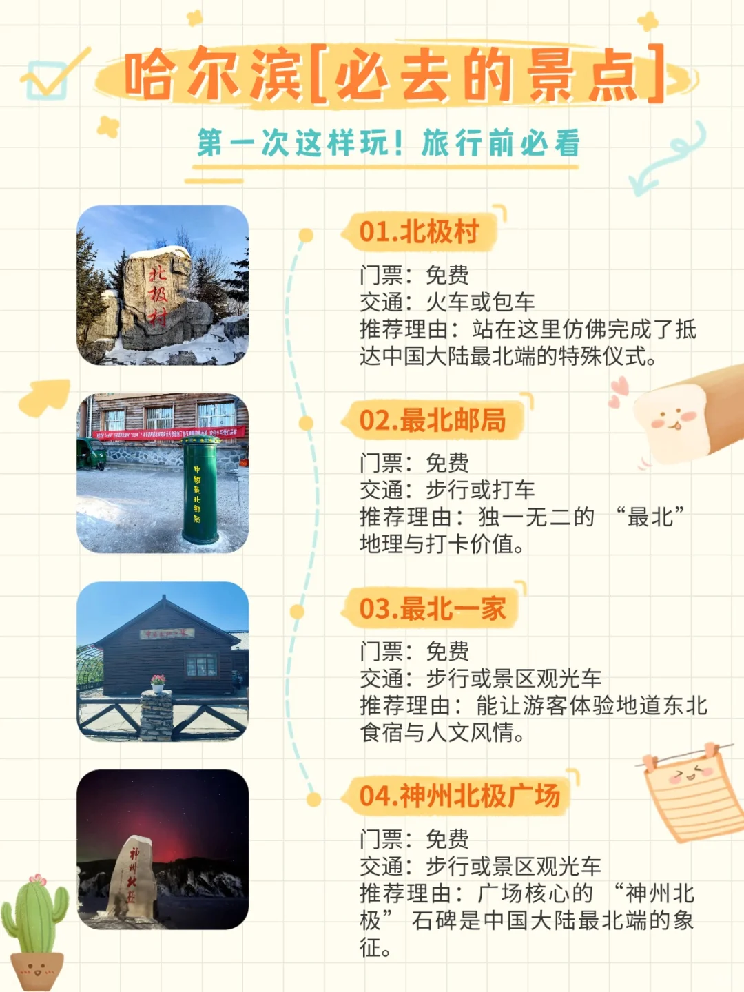 哈尔滨游玩攻略 第一次来这样玩就对了！