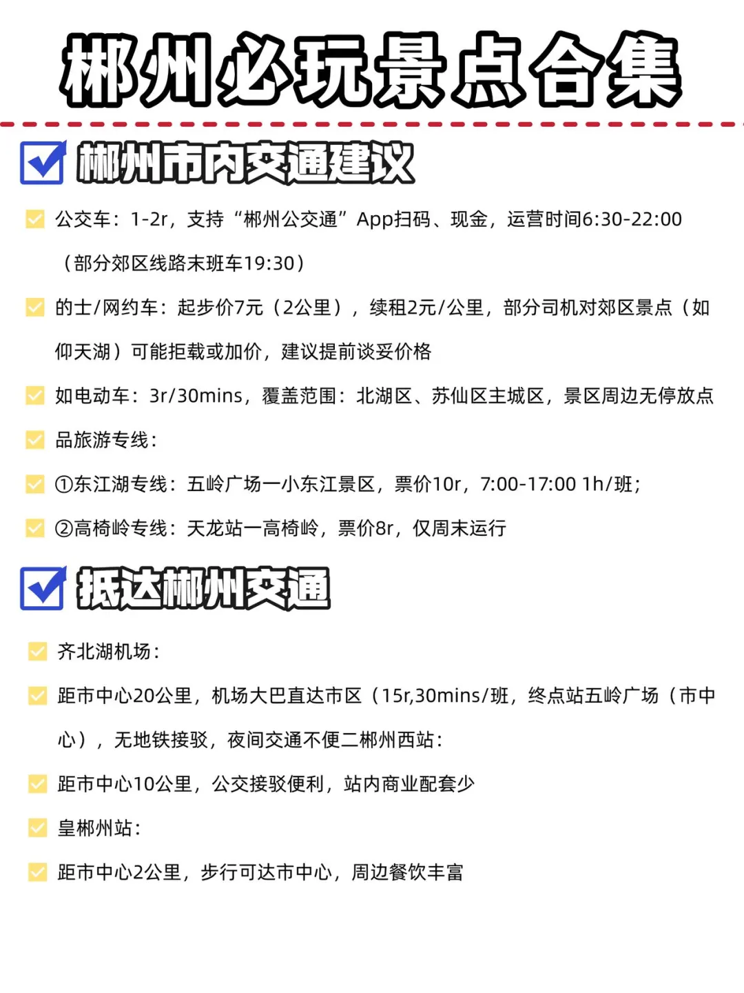 郴州旅游｜一定要去的9个景点+避坑指南