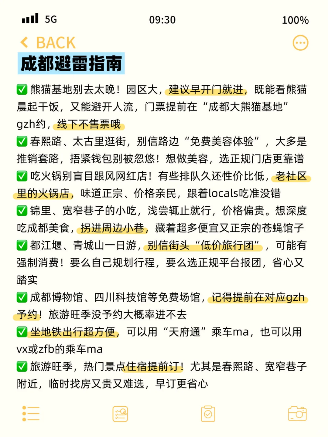 确定了！11月去成都……姐妹们这份攻略码住