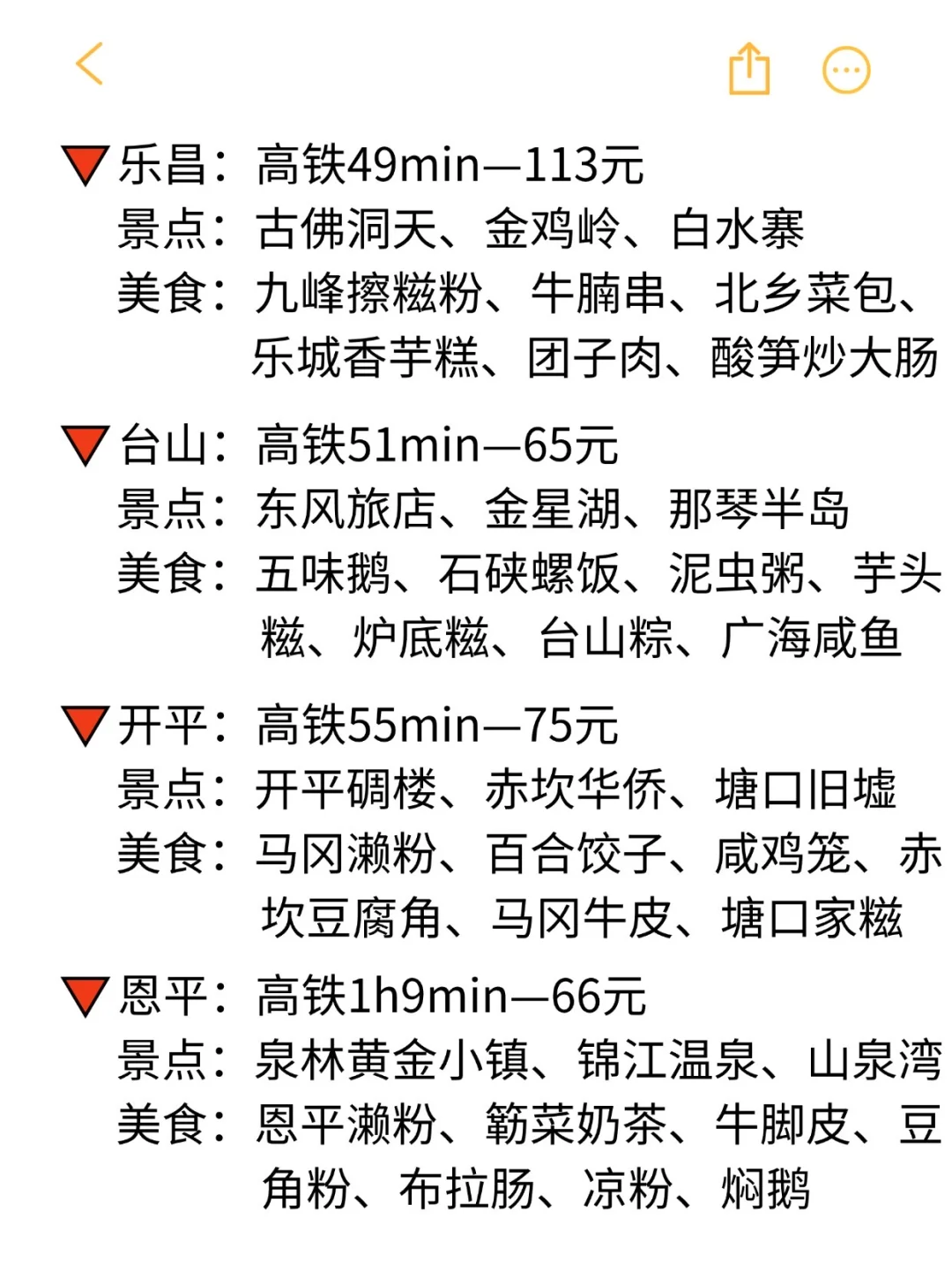 从广州出发2h可到达的34个城市汇总👍👍